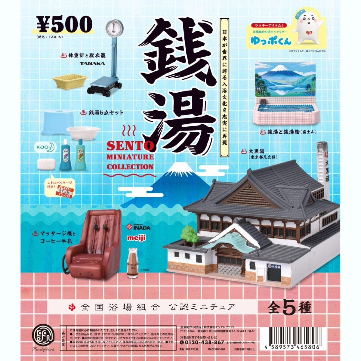 Marvel Universe Public bath miniature collection