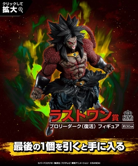 Airplane Replica Ichiban Kuji Dragon Ball Super Dragonball Heroes Saga - Last One Prize Broly Dark Resurrection Figure