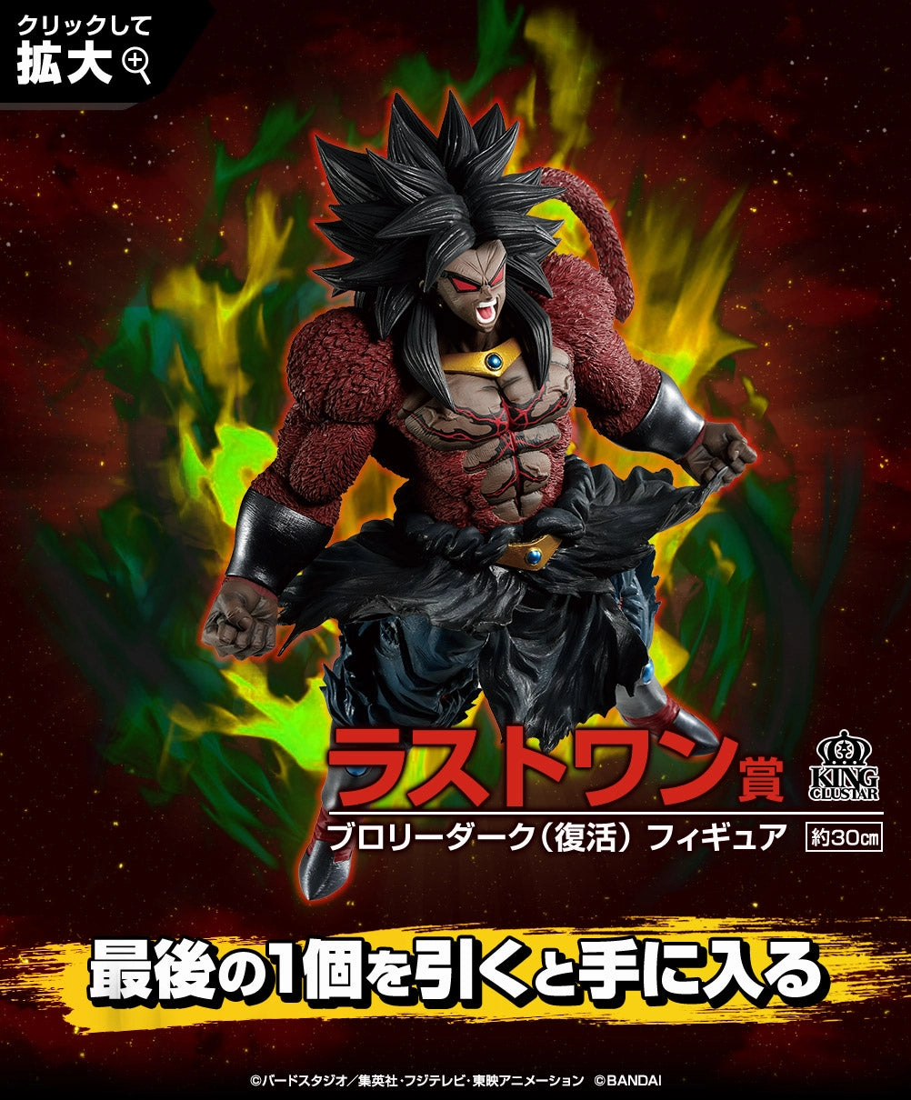 Airplane Replica Ichiban Kuji Dragon Ball Super Dragonball Heroes Saga - Last One Prize Broly Dark Resurrection Figure