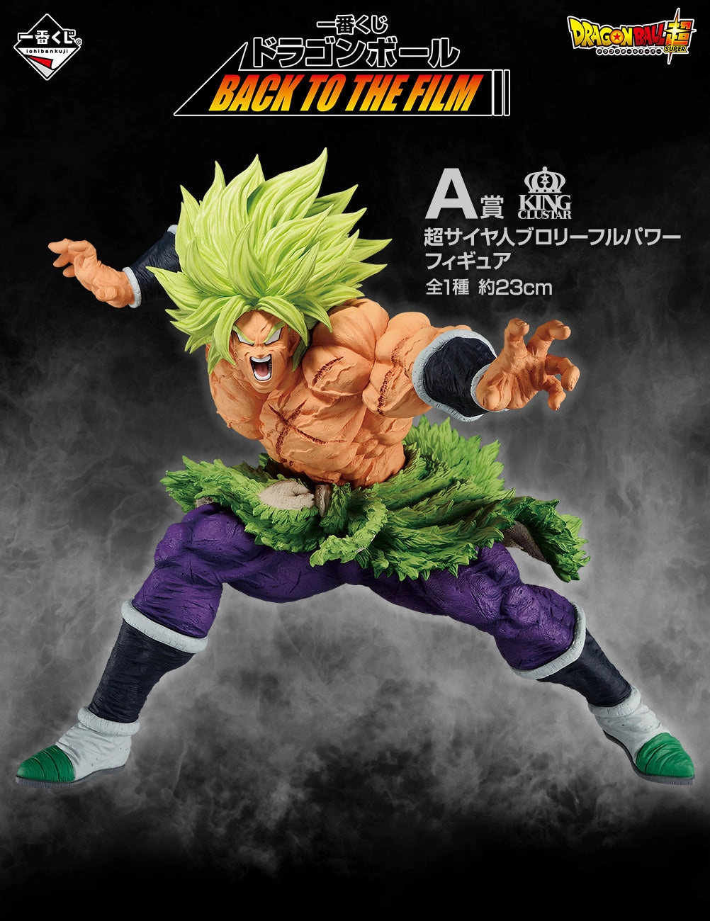 Diverse Representation Movie Figure Ichiban Kuji Dragon Ball Back to The Film - A Prize Super Saiyan Broly Full Power Figure