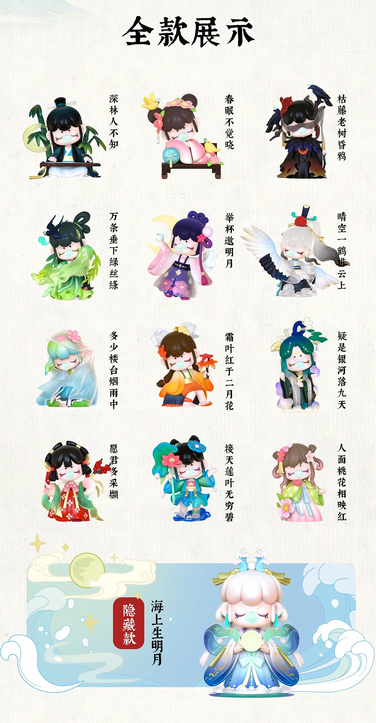 ROLIFE X NANCI Chinese Poetry Legacy Item