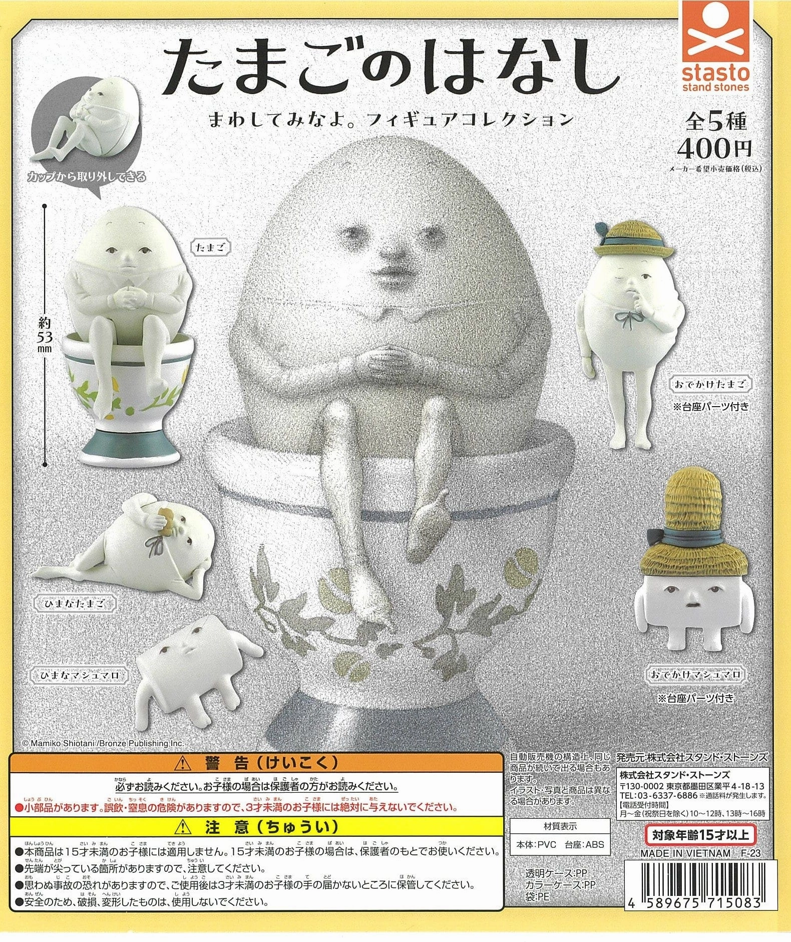 CP2444 Story of Egg Mawashiteminayo Figure Collection Winter Decoration