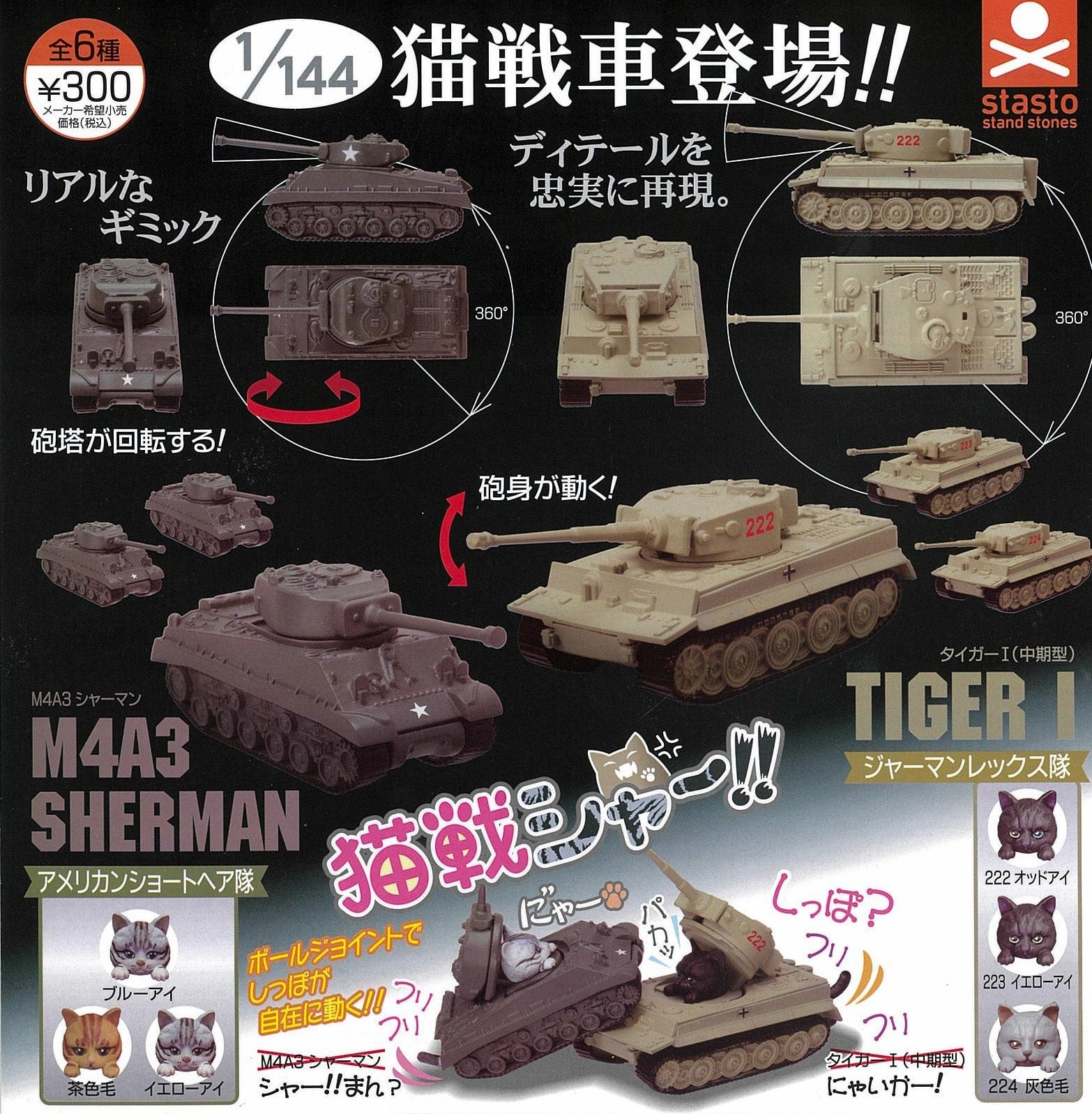 Virtual Good CP0253 - Cat Tank - Complete Set