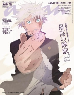 ANAN MAGAZINE 2023/09/06 ISSUE NO.2362 SPECIAL EDITION JUJUTSU KAISEN SATORU GOJO Fictional Character Vinyl Collection