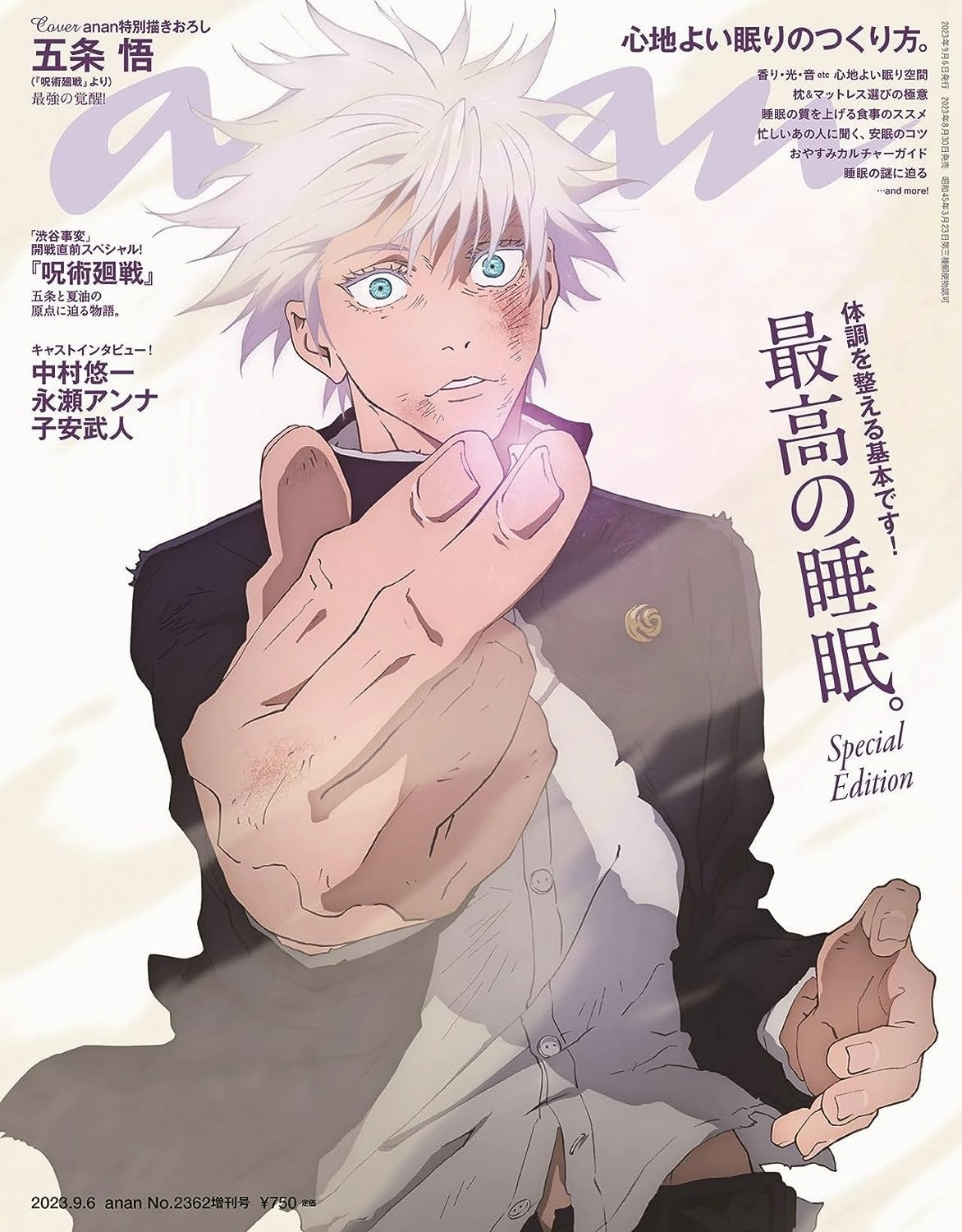 ANAN MAGAZINE 2023/09/06 ISSUE NO.2362 SPECIAL EDITION JUJUTSU KAISEN SATORU GOJO Fictional Character Vinyl Collection