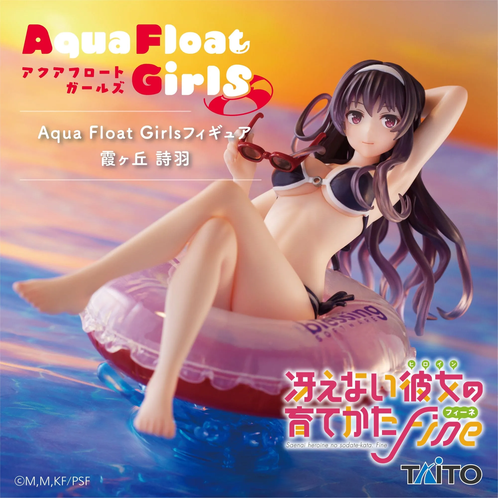 Augmented reality Saekano : Fine Aqua Float Girls Figure Utaha Kasumigaoka