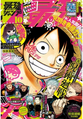 Anime Model Collector's Album SAIKYO JUMP 10-2023 JUJUTSU KAISEN   ILLUSTRATION HOLO ADVANCE JUJUTSU KAISEN  STICKERS