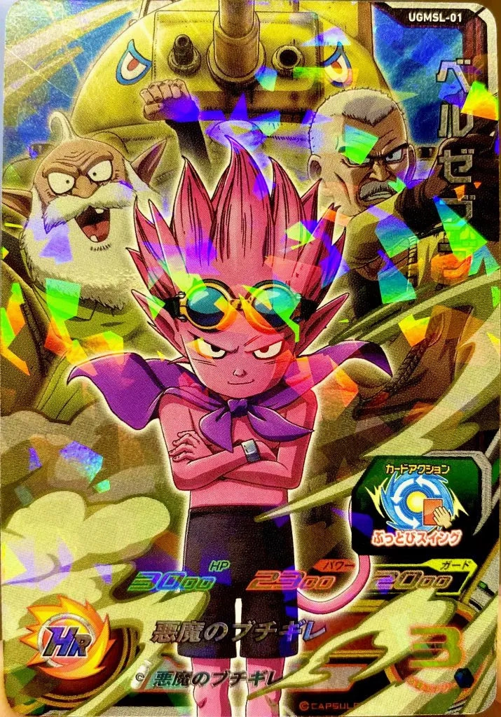 SANDLAND SUPER DRAGON BALL HEROES CARD UGMSL-01   SHIKISHI THEATER EXCLUSIVE Vinyl Collection Chase Variant