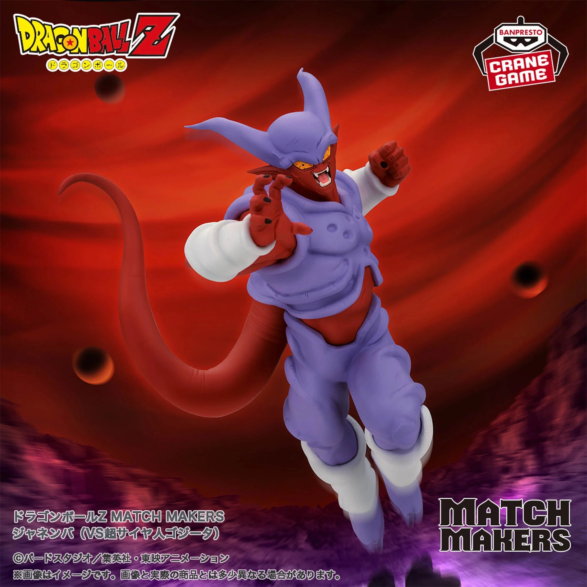 Character Display DRAGON BALL Z MATCH MAKERS - JANEMBA (VS Super Saiyan Gogeta)