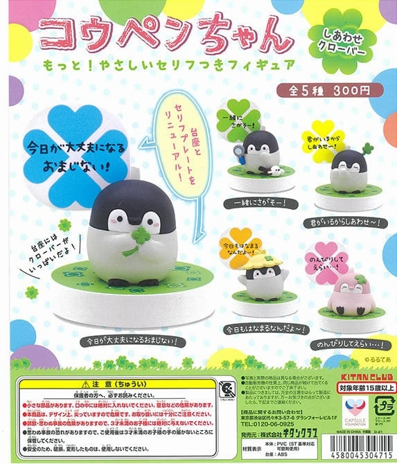 CP1265 Koupen-chan Figure with Motto! Yasashii Words Happy Clover Paleontology Model