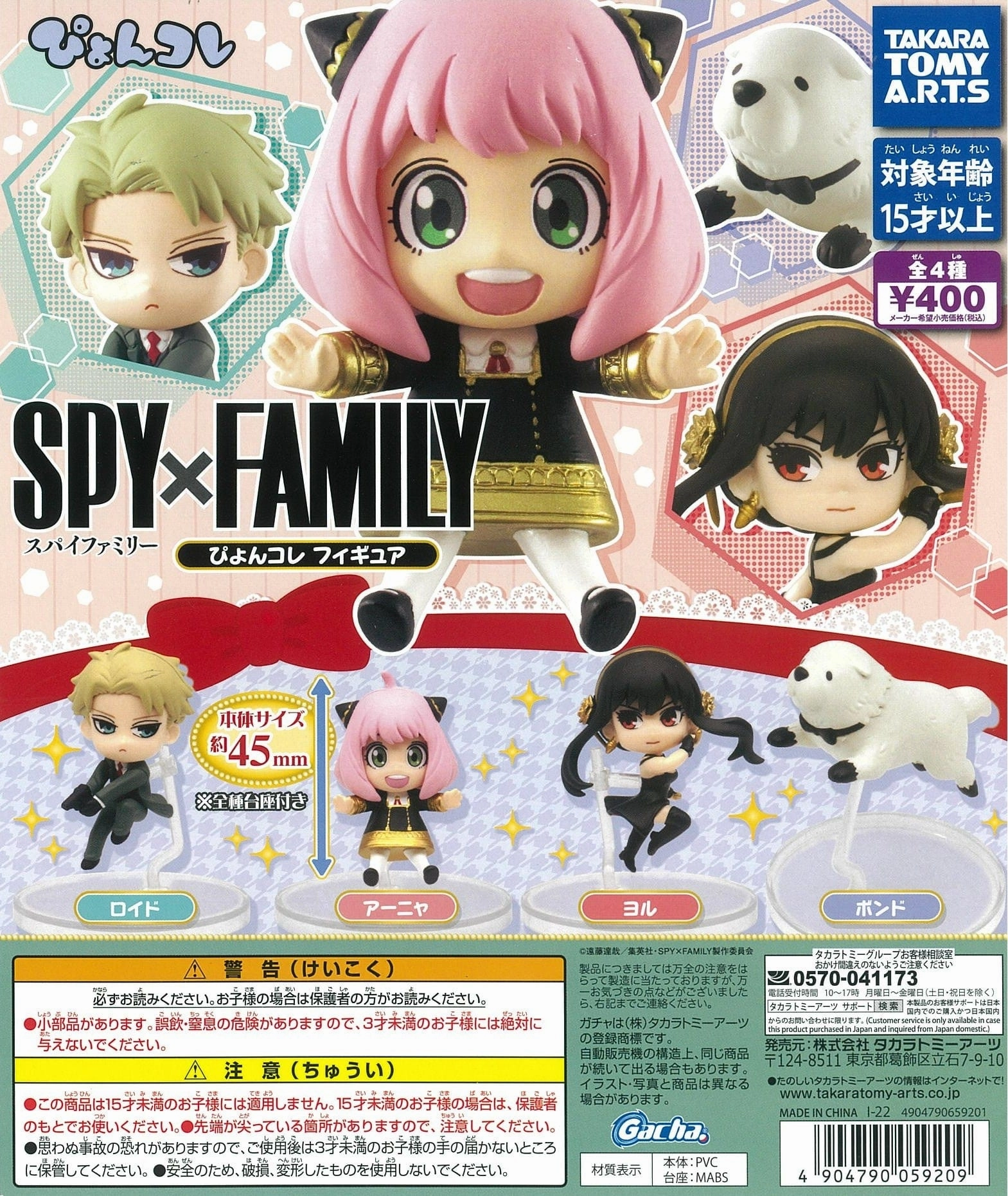 Loyal Customer CP1911 SPY x FAMILY Pyon Colle Figure