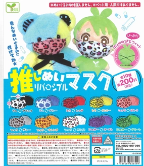 WY0033 Reversible Mask for Stuffed Toy Vintage Statue