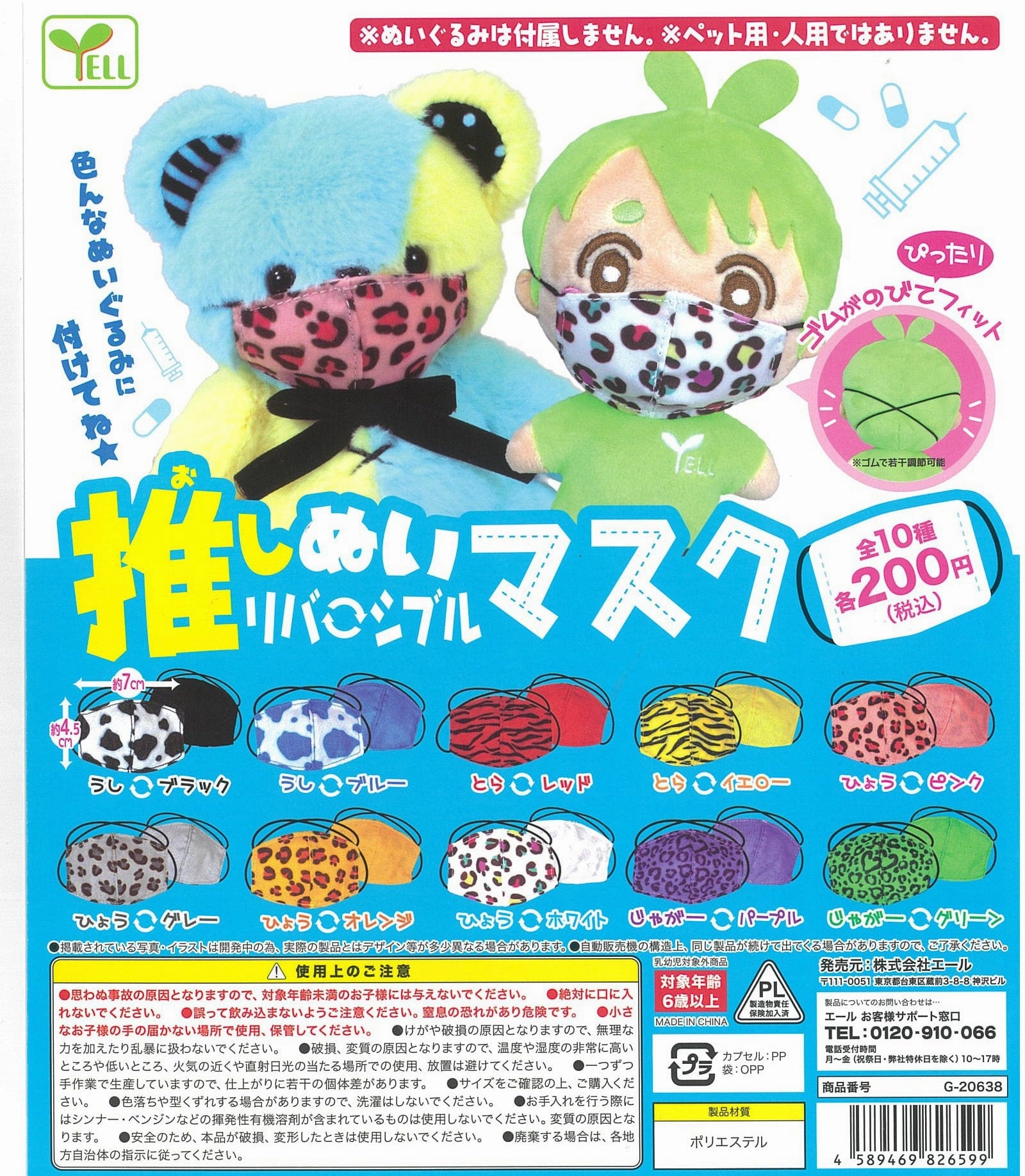 WY0033 Reversible Mask for Stuffed Toy Vintage Statue