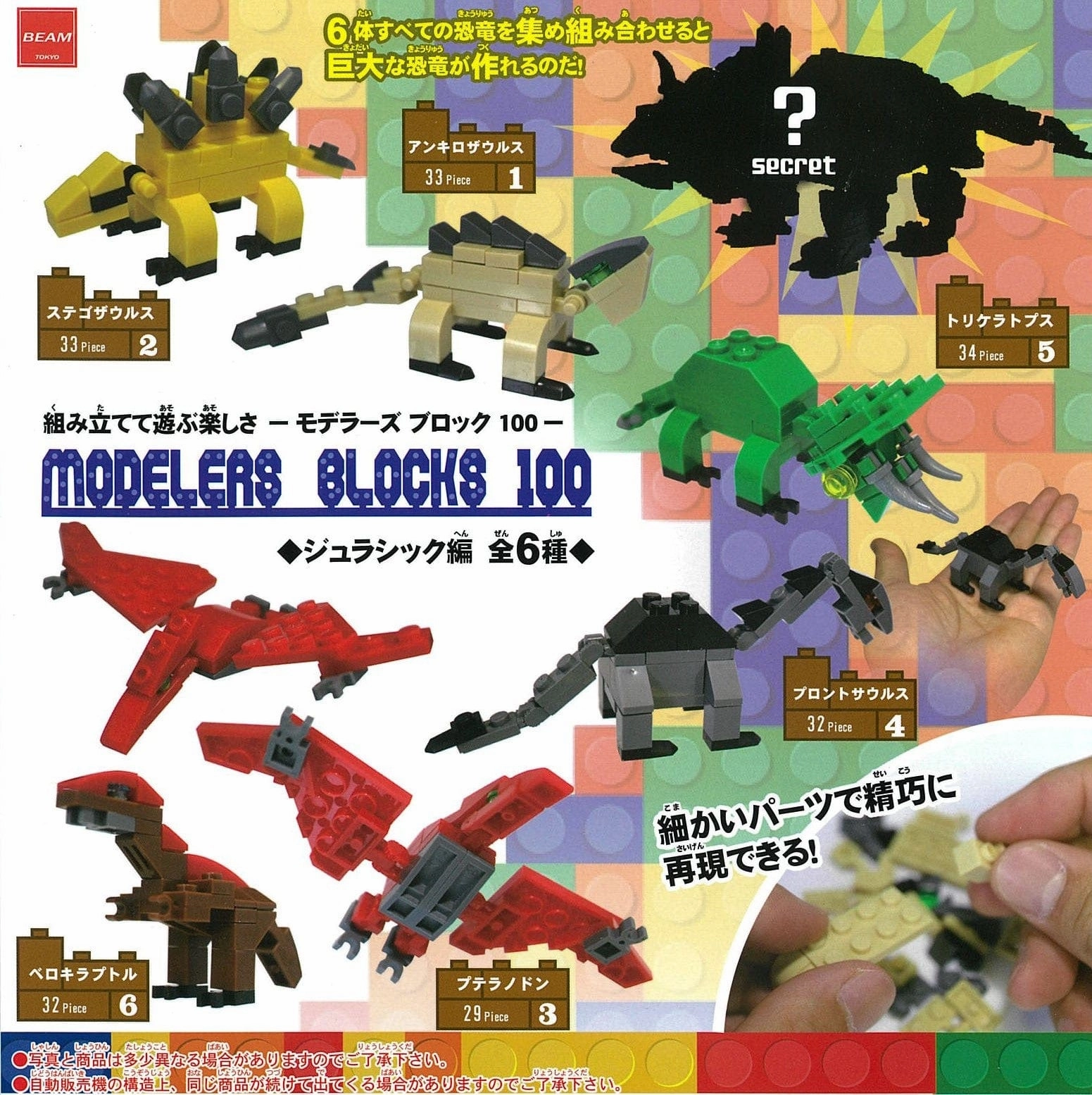 CP0144 - Modelers Block 100 - Jurassic Edition - Complete Set Ecommerce Hero Replica