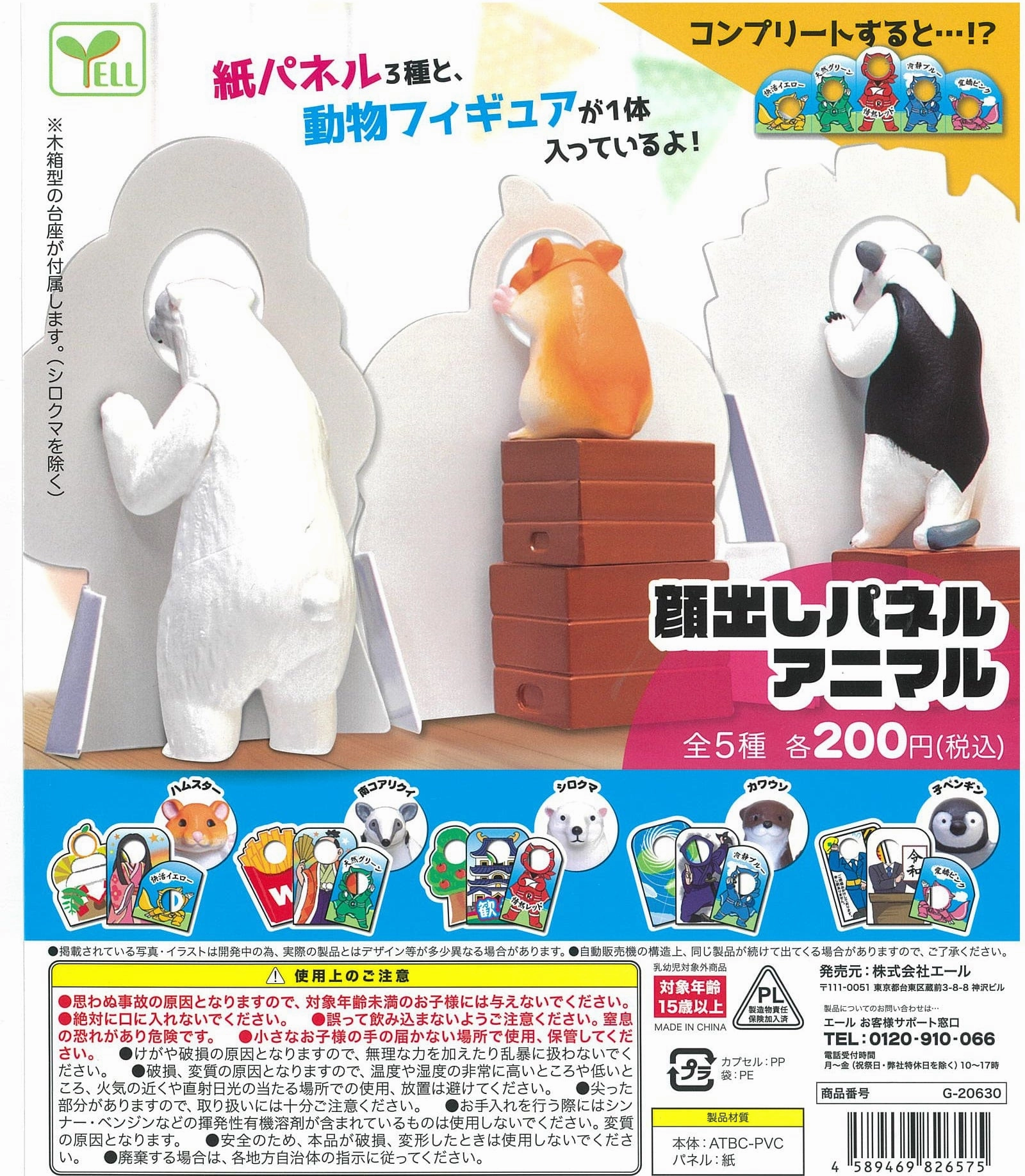 WY0031 Comic Foreground Animal Forest Creature Detailed Toy