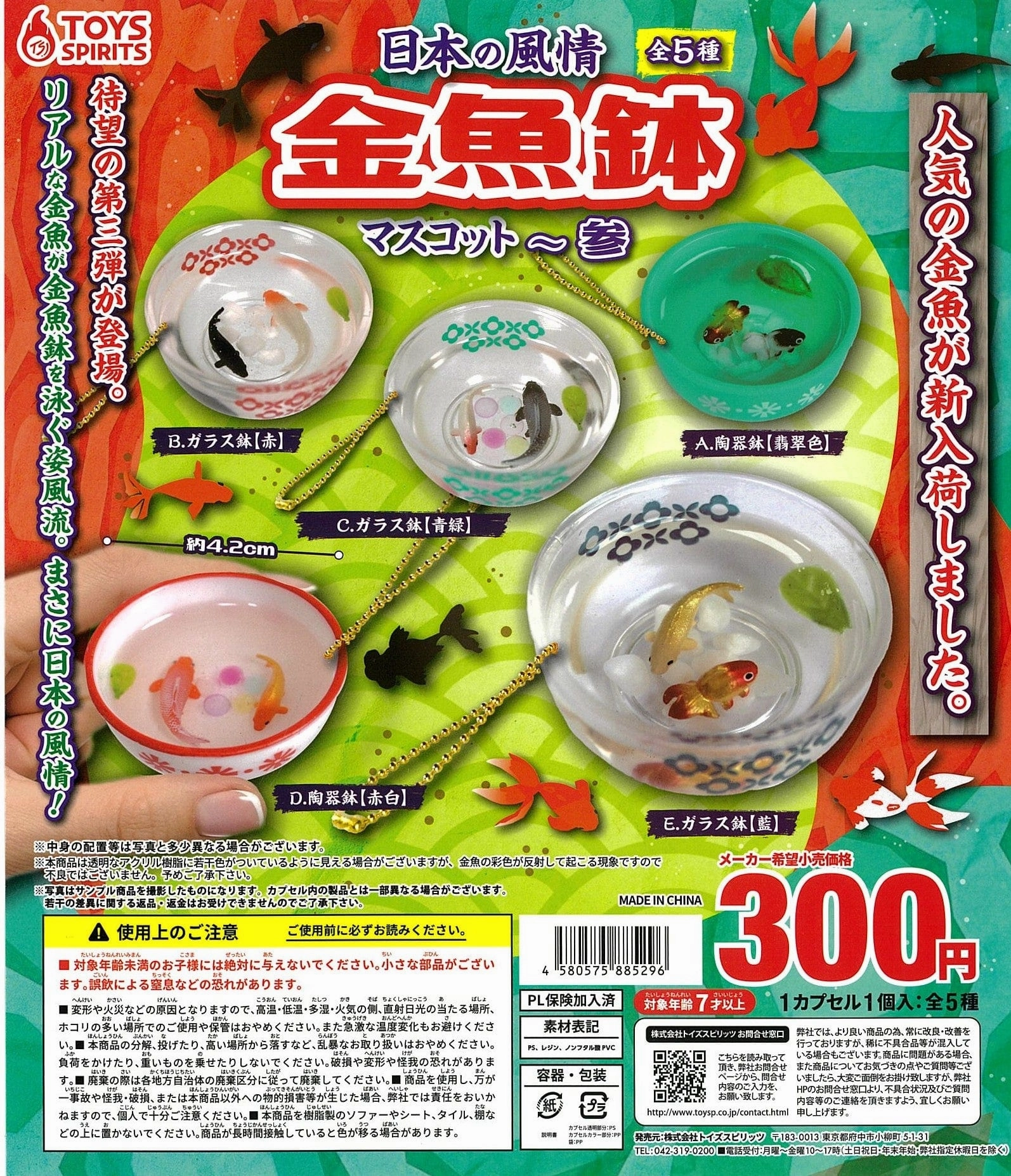 CP2412 Japanese Atmosphere ! Goldfish Bowl Mascot 3 Flexible Figure