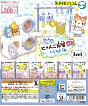 Super Deformed CP2506 Nyanko Kitchen Nyanko Kaden DX Laundry Ver
