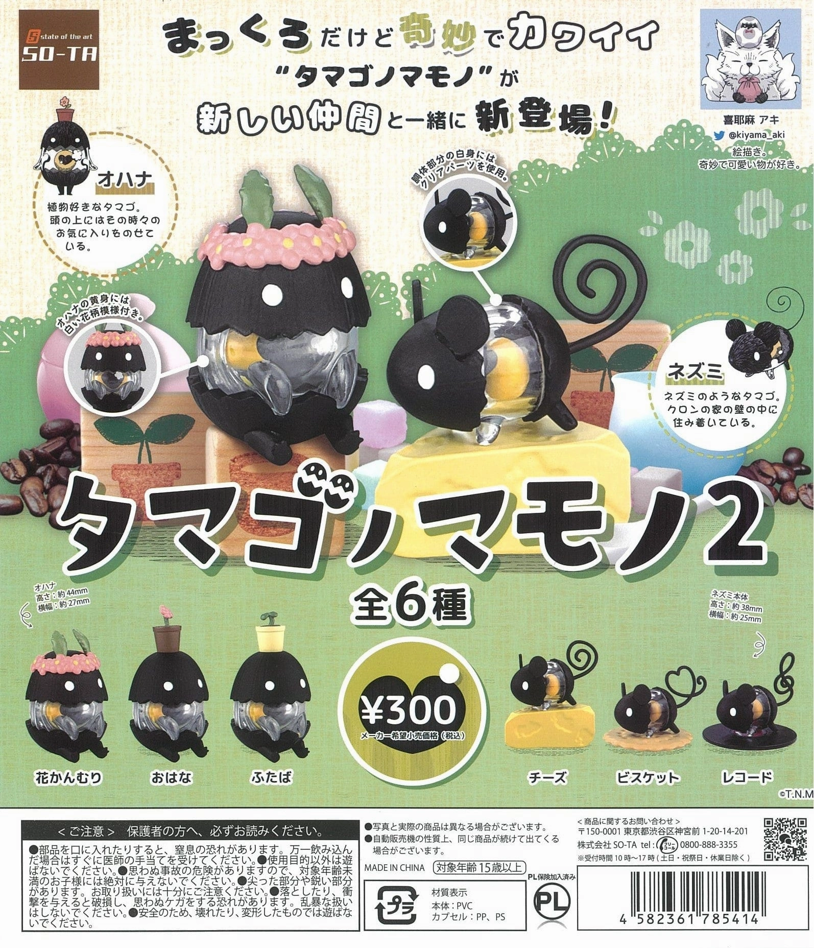 Sci-Fi Model PC Game CP1872 TAMAGO NO MAMONO 2