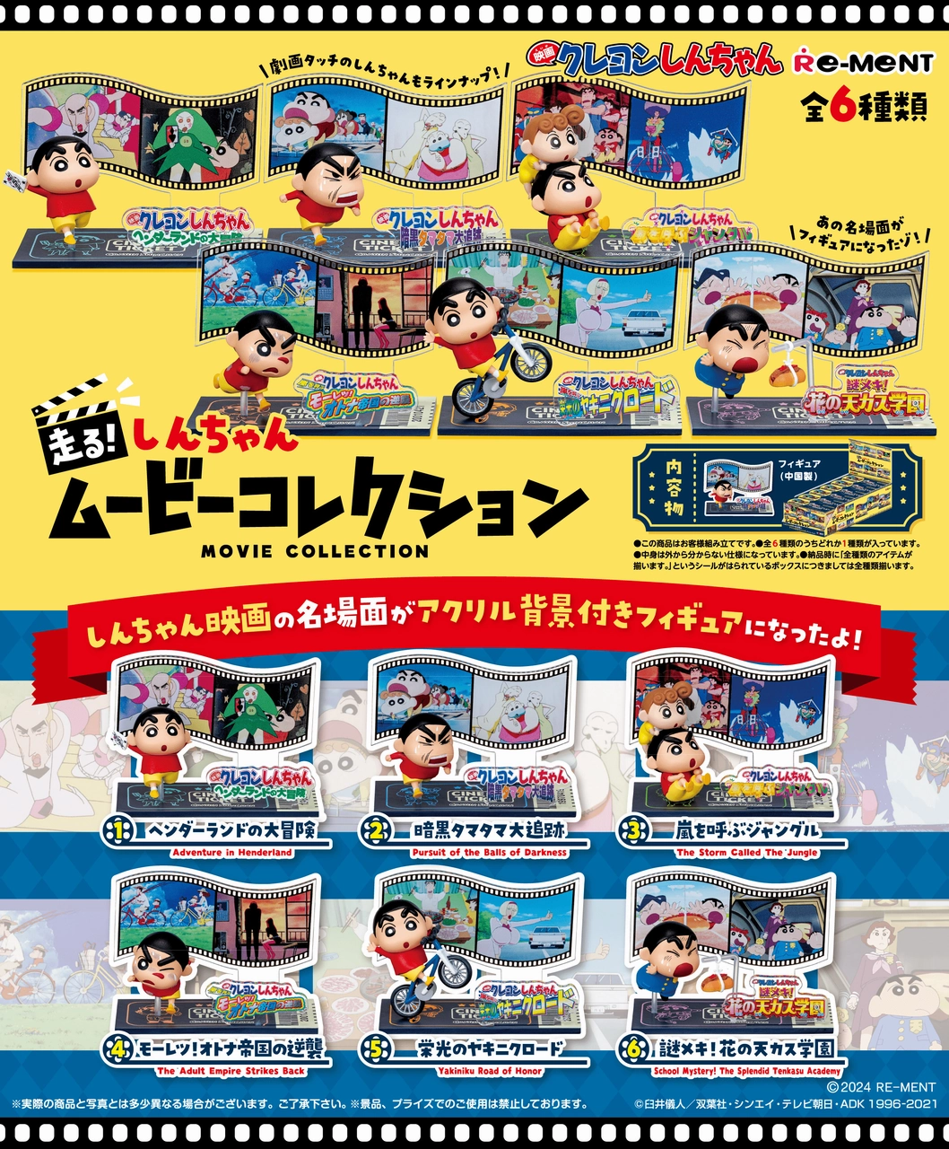 Complete Collection Crayon Shin-chan Running ! Shin-chan Movie Collection