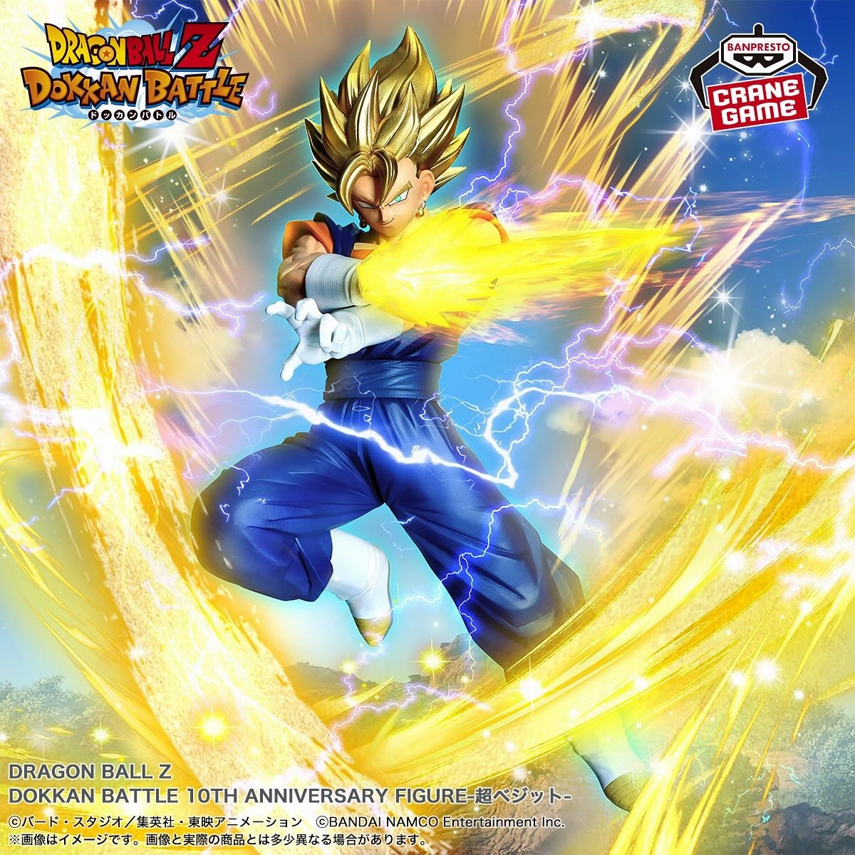 Superhero Showcase DRAGON BALL Z DOKKAN BATTLE - 10TH ANNIVERSARY FIGURE SUPER VEGITO
