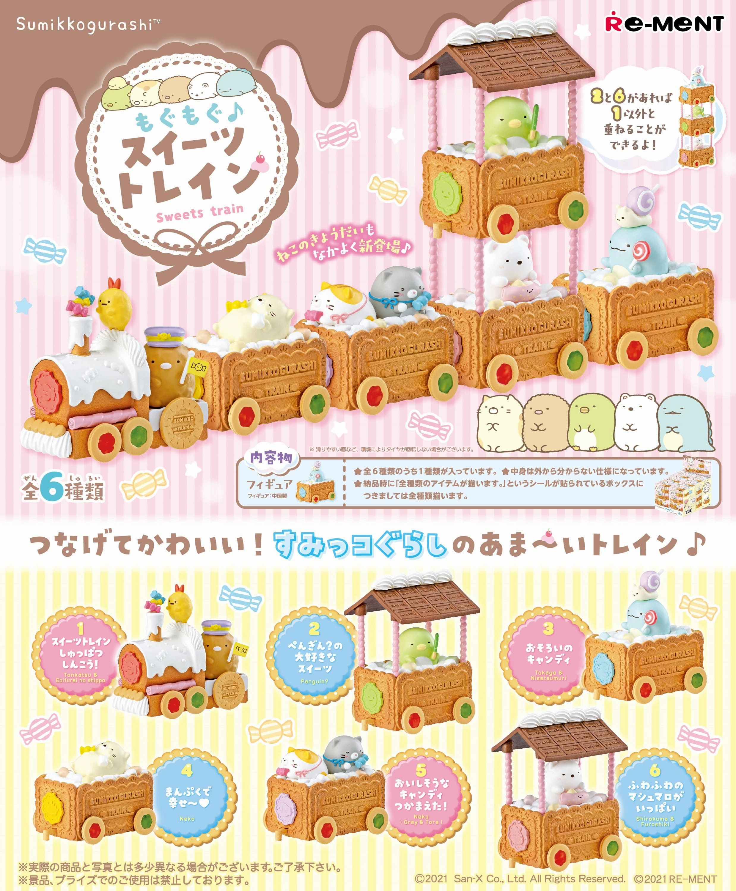 Rubber Toy Sumikko Gurashi Mogumogu Sweets Train