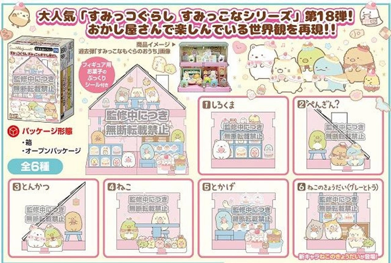 Trending Now Horror Monster Sumikko Gurashi Sumikko Sweets Shop