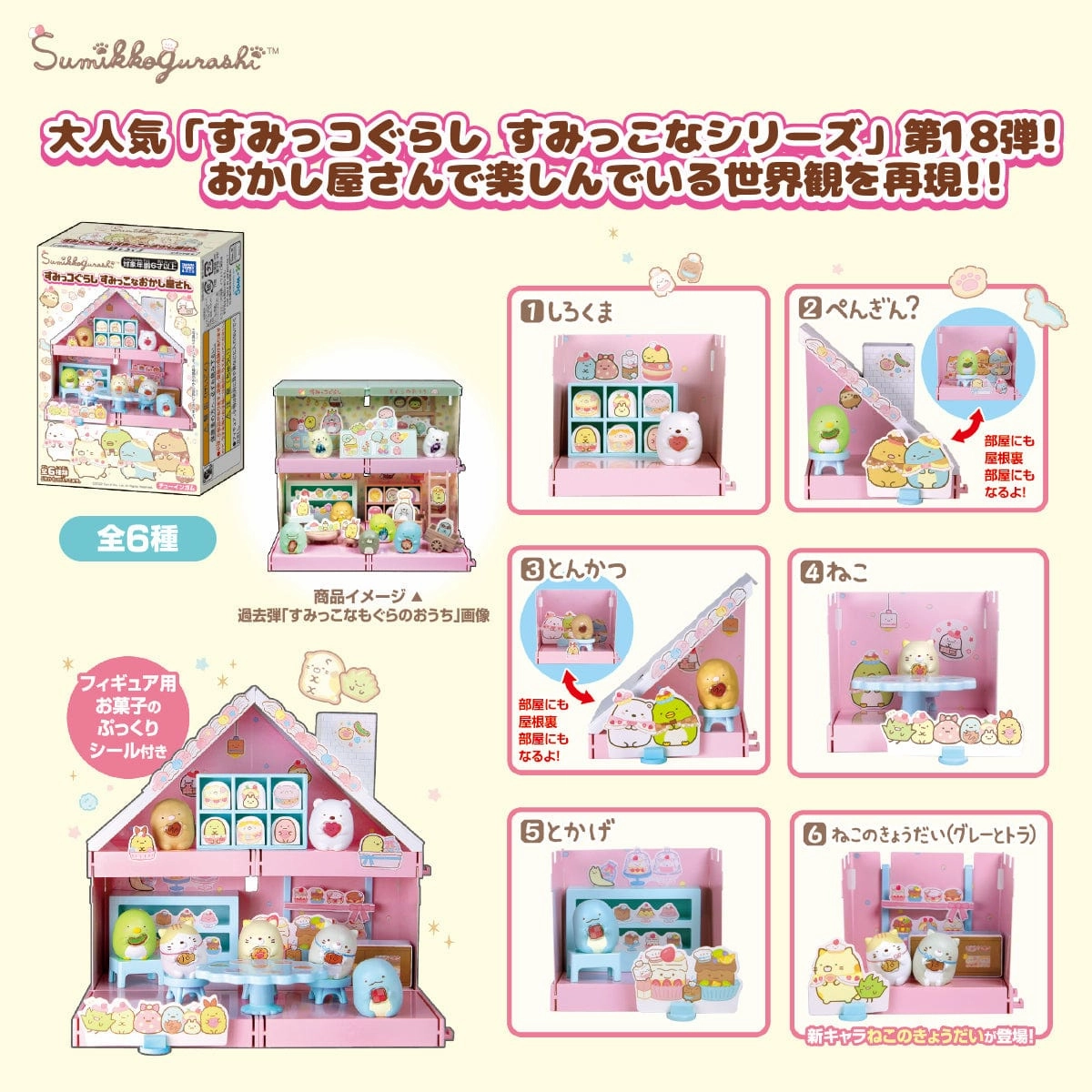 Limited Toy Sumikko Gurashi Sumikko Sweets Shop