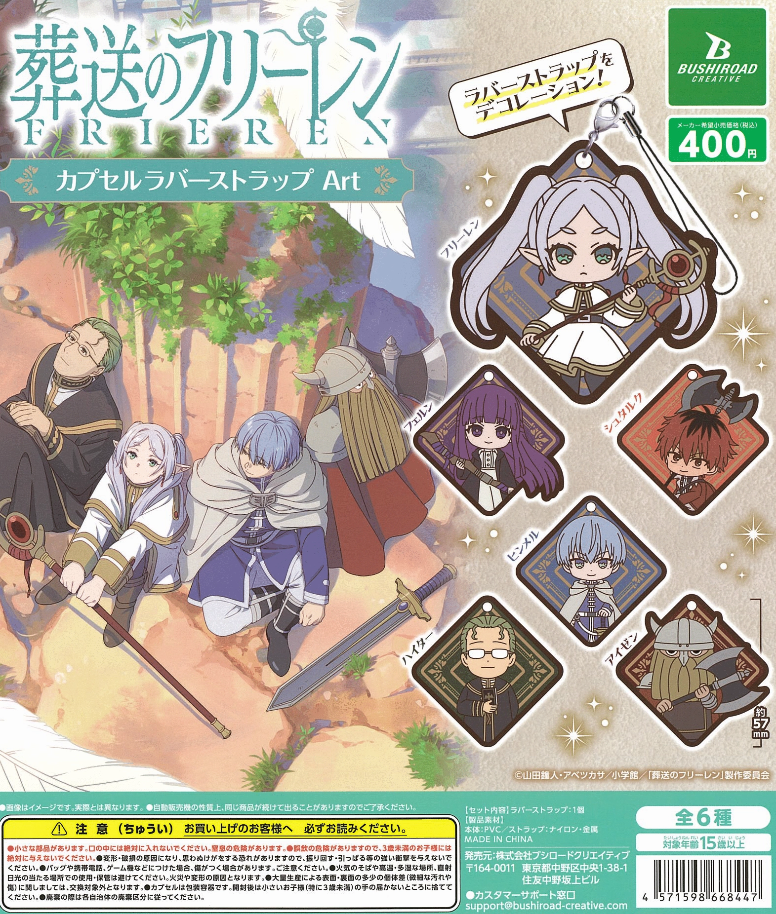 Mountain Animal Collectors Replica CP2645 Frieren : Beyond Journey's End Capsule Rubber Strap