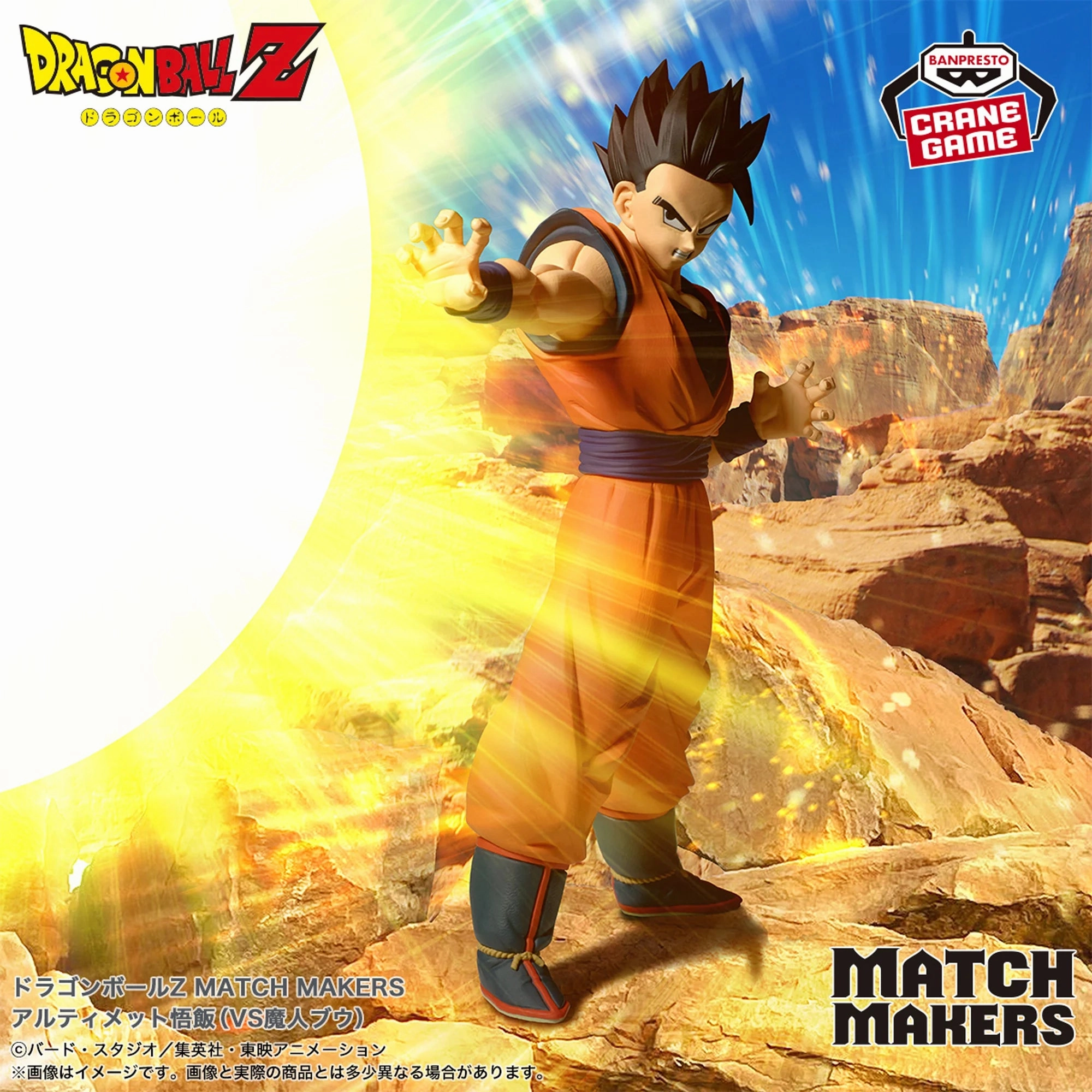 Dragon Ball Z - MATCH MAKERS - Ultimate Gohan (VS Majin Buu) Nostalgic Toy