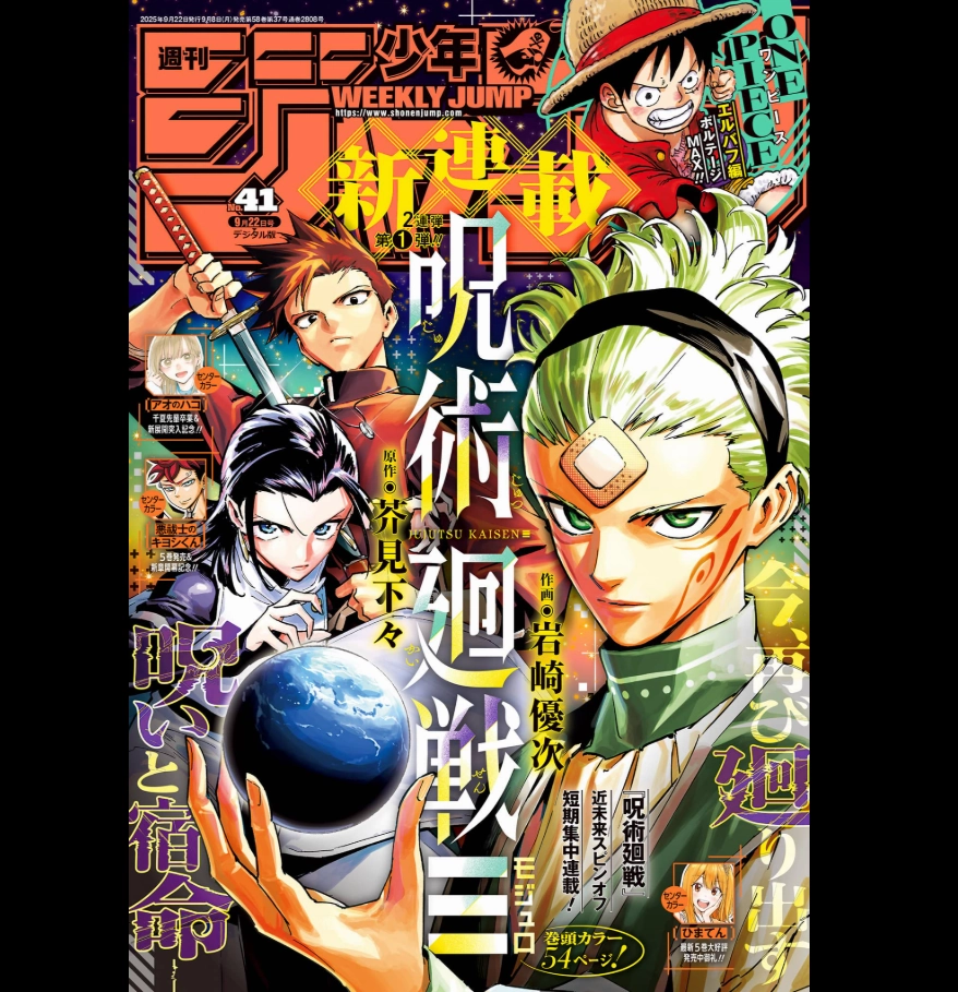 Blind Bag Weekly Shonen Jump 41 - 2025 Jujutsu Kaisen Modulo Cover and 54 pages Full Color Chapter