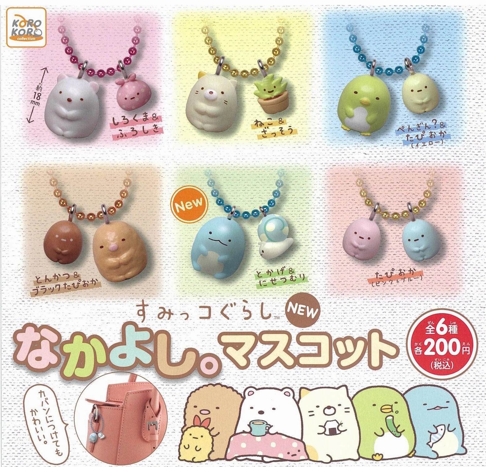 CP0172 - Sumikko Gurashi - Nakayoshi Mascot - Complete Set SciFi Model Variant Paint