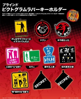 Action Toy Tokyo Revengers Pictogram Rubber Keychain