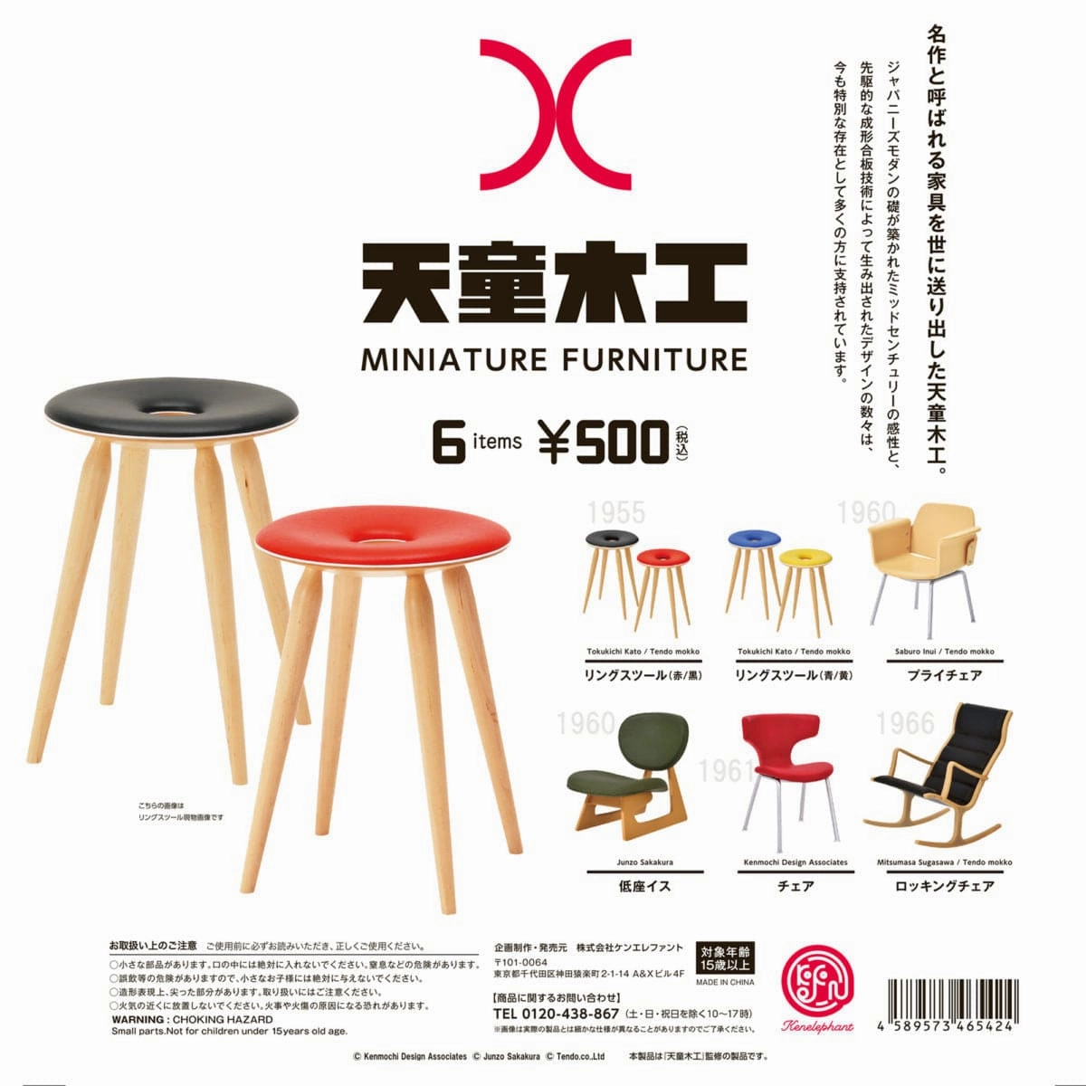 Apartment Living Tendo Mokko Miniature Furniture (Box ver.)