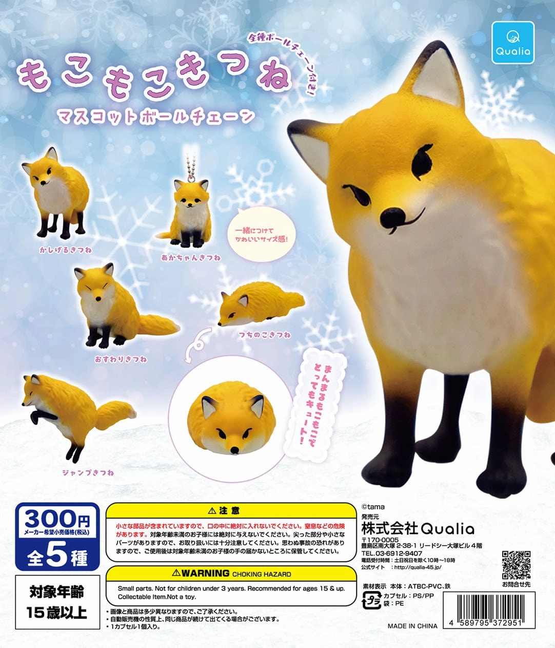 CP1174 Mokomoko Fox Mascot Ball Chain Classical Statue