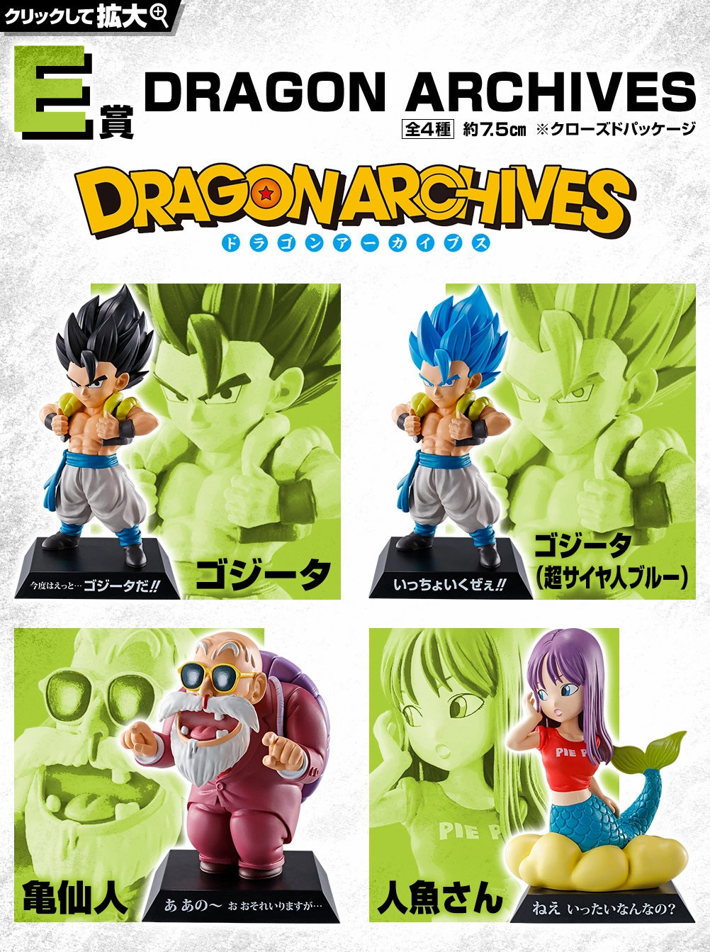 Ichiban Kuji Dragon Ball Strong Chains!! - E Prize Dragon Archives Complete Set of 4 Types Steampunk Design