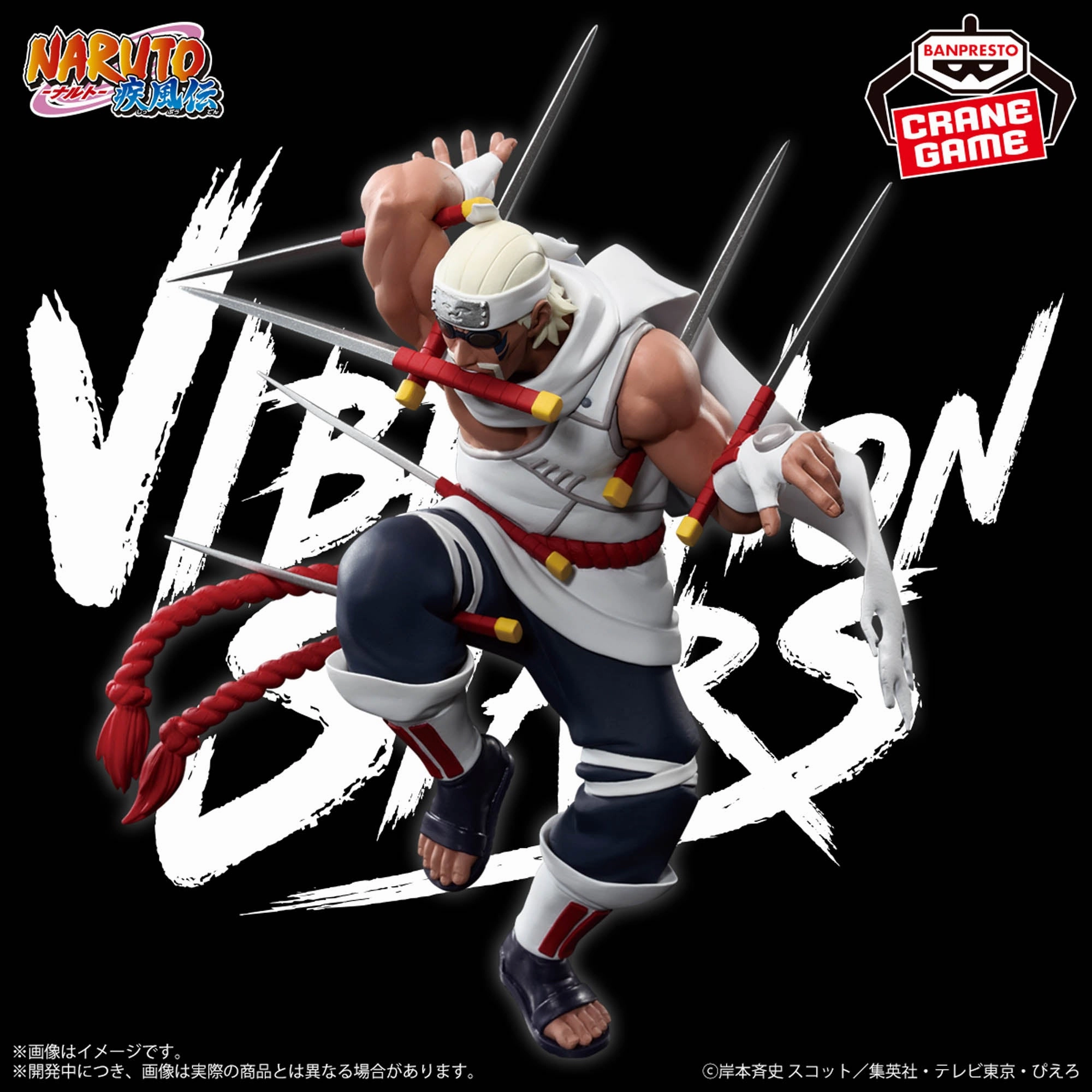 Game Character NARUTO SHIPPUDEN - VIBRATION STARS - KILLER BEE