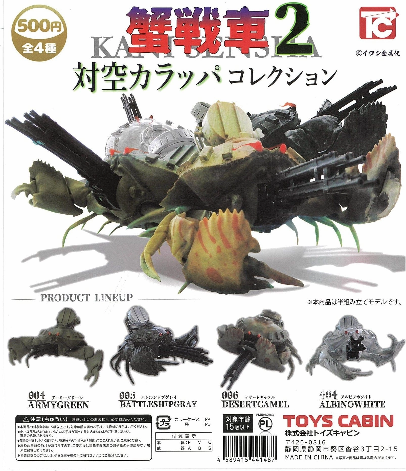 Market Trend CP2479 Kani Sensha 2 Anti-Aircraft Calappa Collection
