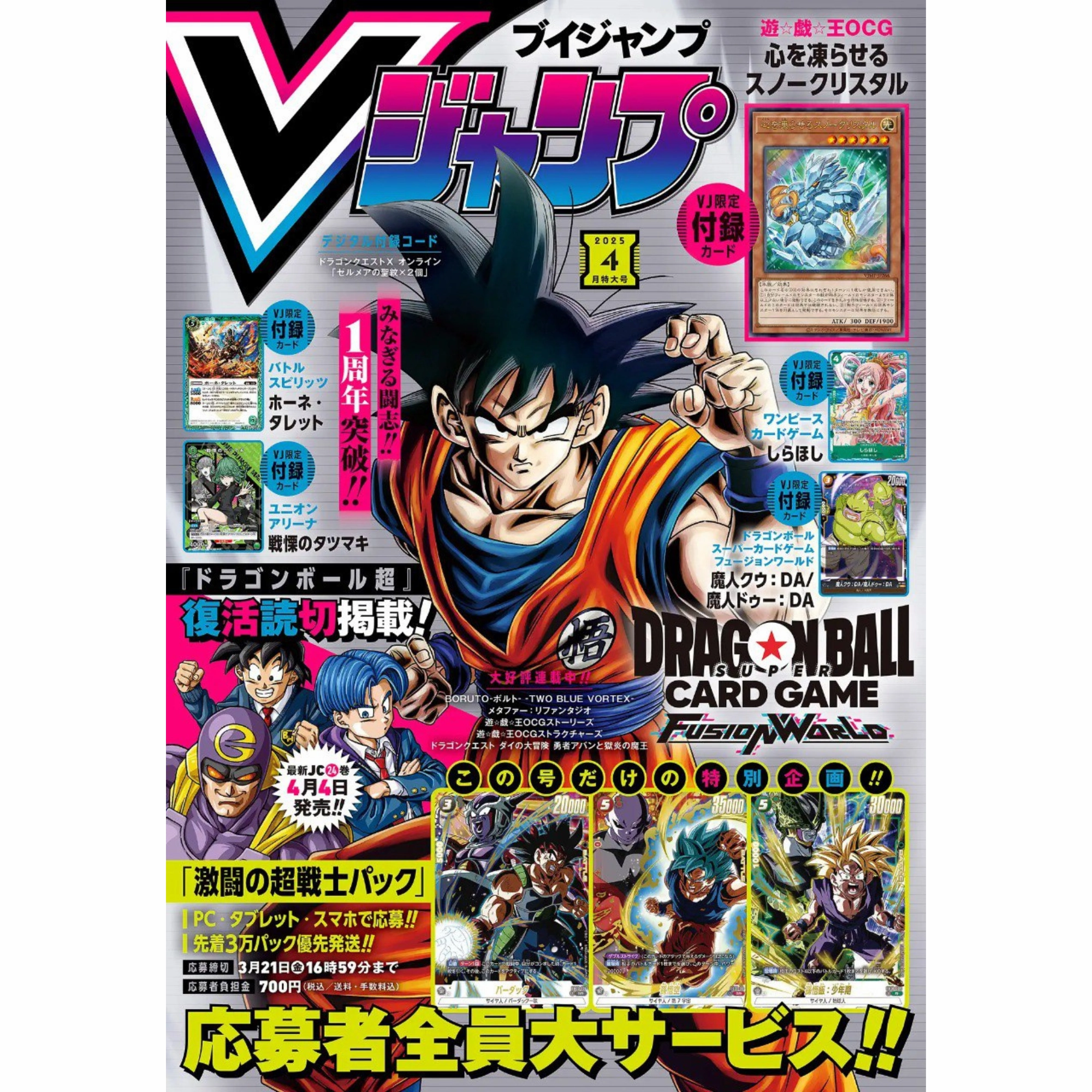 VJUMP 4 - 2025 DRAGON BALL SUPER   DRAGON BALL SUPER CARD GAME FUSION WORLD   YU-GI-OH CARD GAME   ONE PIECE CARD GAME Character Article