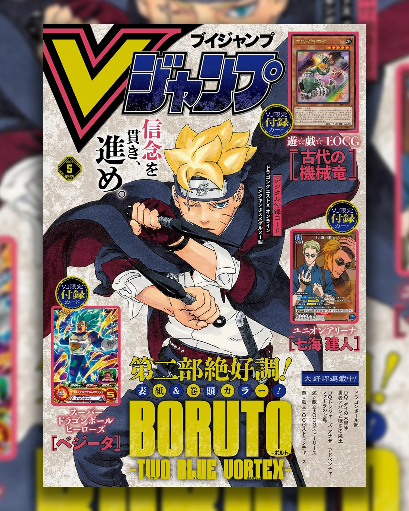 VJUMP 5-2024 BORUTO Vehicle Replica