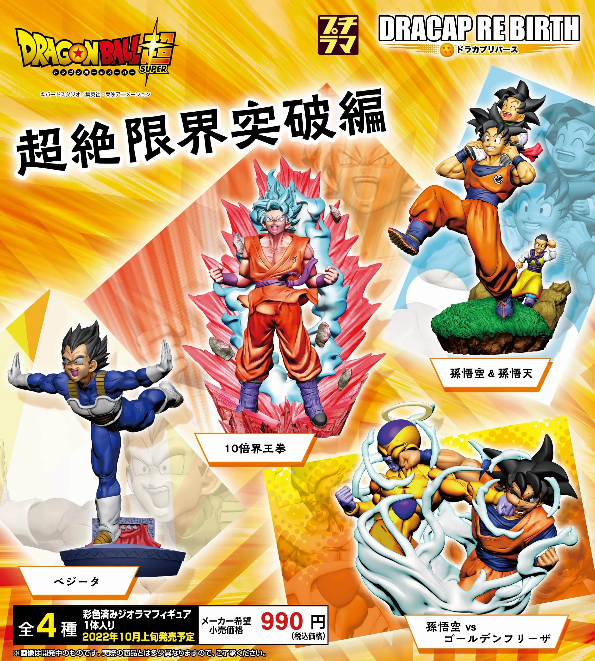 Mother's Day DRACAP RE BIRTH Limit Breaking Ver