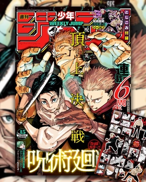 WEEKLY SHONEN JUMP 15 -2024 JUJUTSU KAISEN   STICKERS JUJUTSU KAISEN Religious Icon Sky Animal
