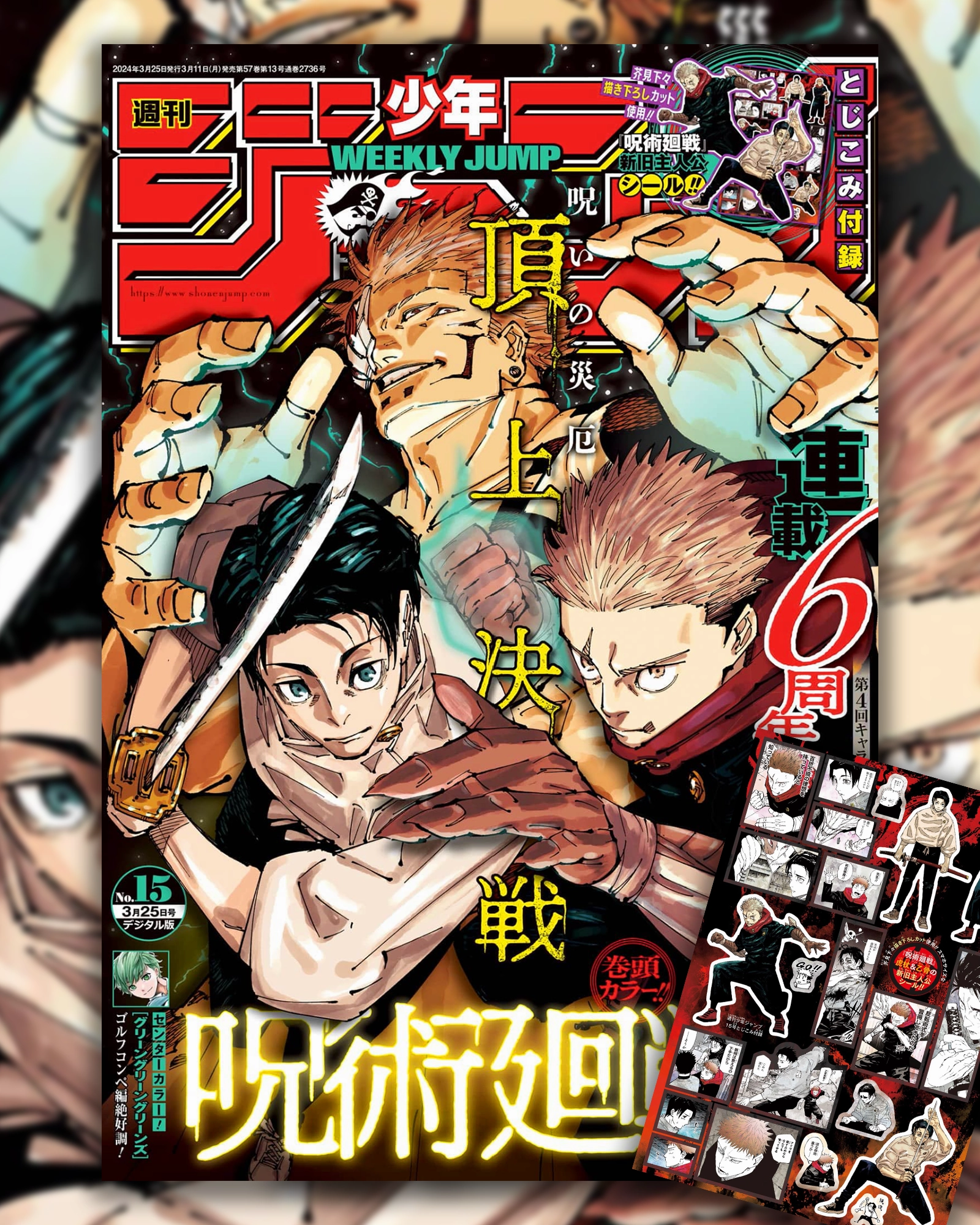 WEEKLY SHONEN JUMP 15 -2024 JUJUTSU KAISEN   STICKERS JUJUTSU KAISEN Religious Icon Sky Animal