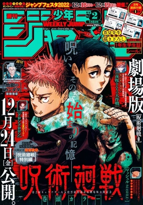 WEEKLY SHONEN JUMP 2-2022 JUJUTSU KAISEN Chibi Goods Miniature Merchandise