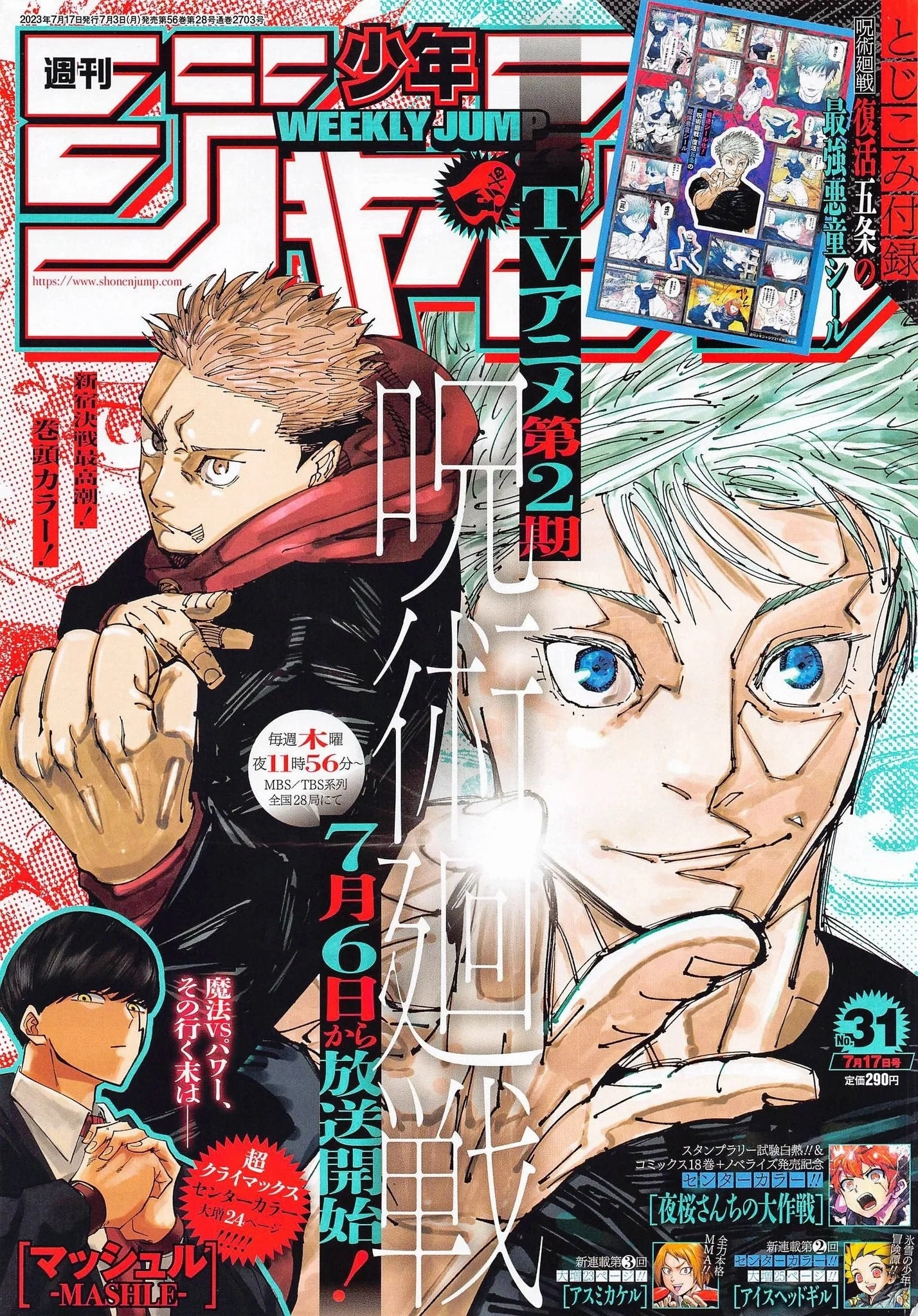 Premium Figure WEEKLY SHONEN JUMP 31-2023 JUJUTSU KAISEN