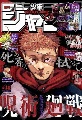 WEEKLY SHONEN JUMP 48-2022 JUJUTSU KAISEN Emotional Connection Chase Variant