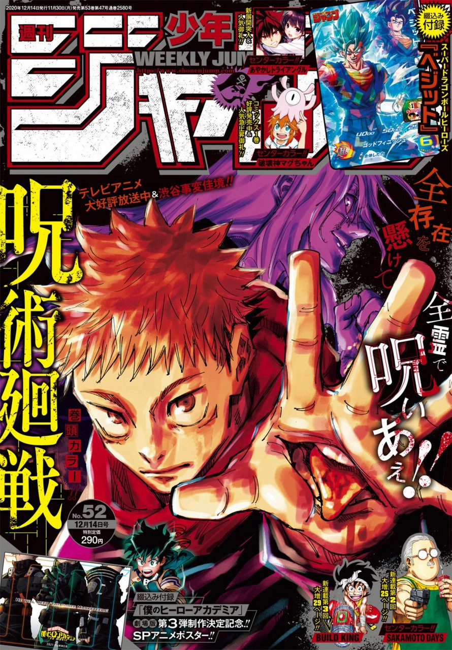 PC Game Premium Collectible WEEKLY SHONEN JUMP 52-2020 JUJUTSU KAISEN   CARD SDBH