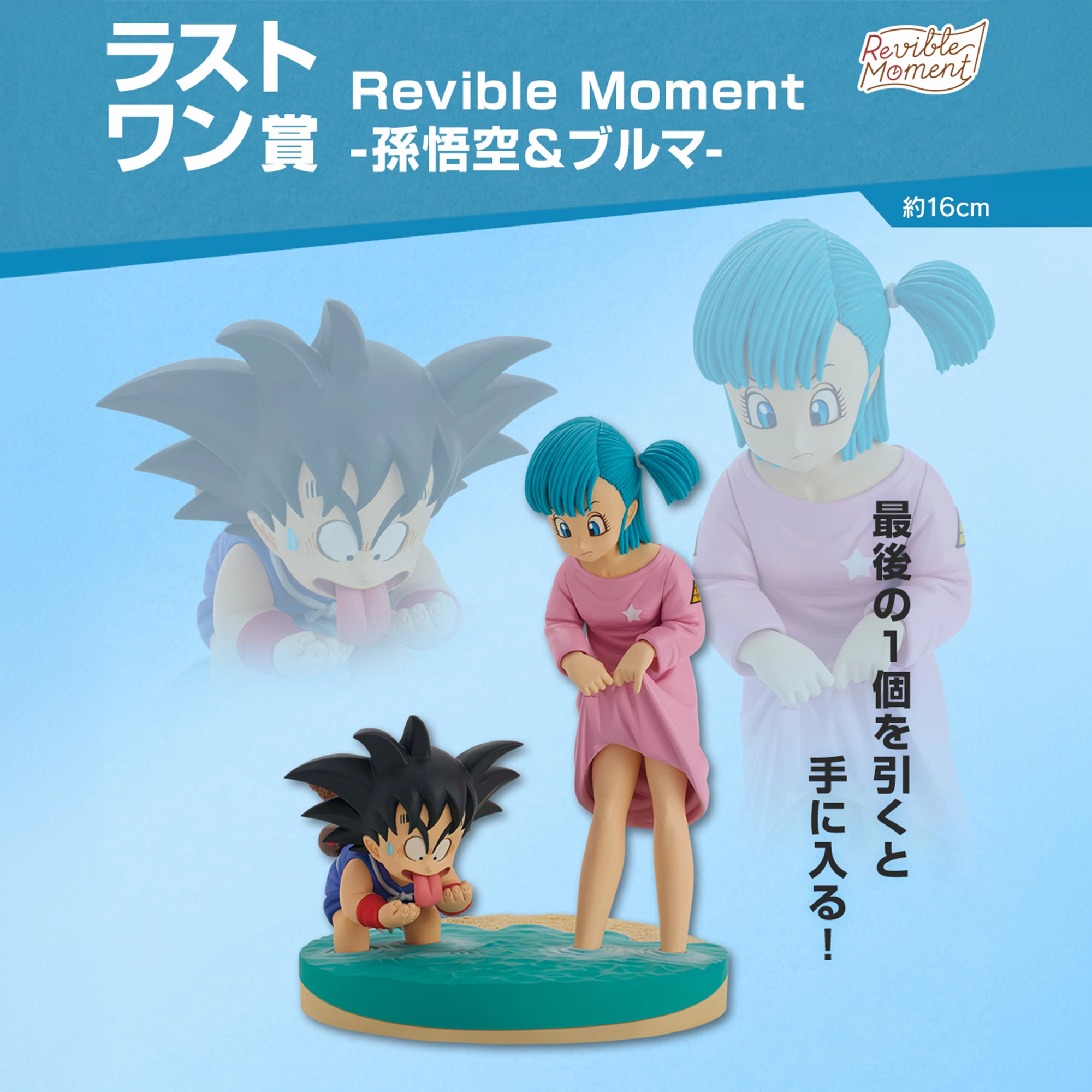 Event Souvenir Social media ICHIBAN KUJI DRAGON BALL - DRAGON HISTORY - LAST ONE PRIZE - Revible Moment - Son Goku & Bulma