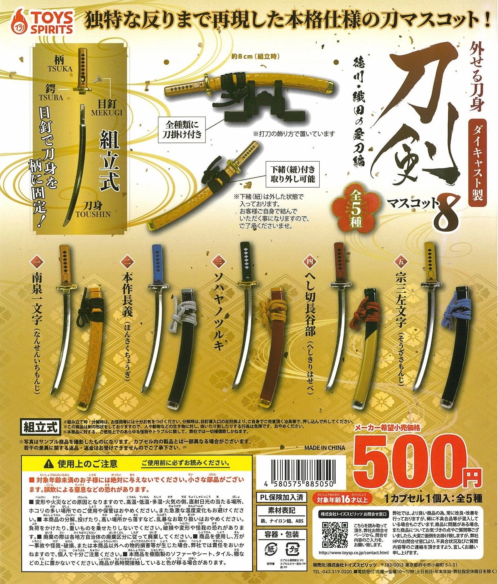 CP2330 Hazuseru Toushin ! Die-cast Model ! Touken Mascot 8 Tokugawa & Oda's Favorite Sword Ver app connected
