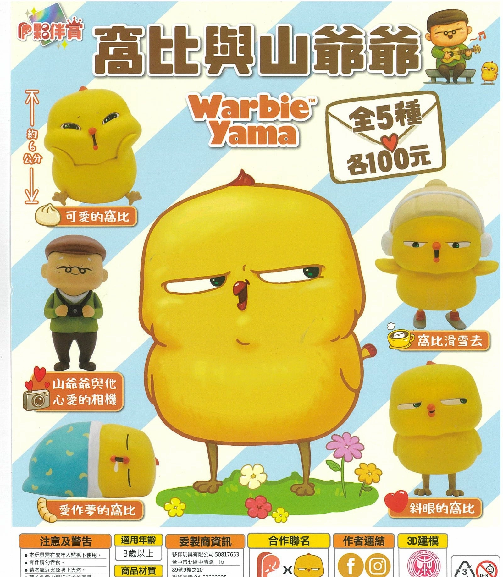 Augmented reality WP0013 WARBIE YAMA