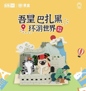 Antique Reproduction WUHUANG & BAZHAHEY Global Trip series